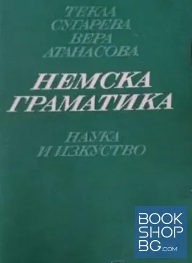 Немска граматика