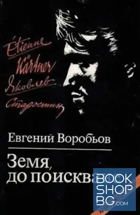 Земя, до поискване