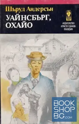 Уайнсбърг, Охайо
