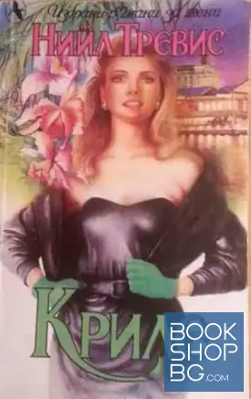Криле