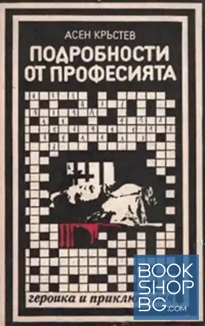 View 1 of Подробности от професията