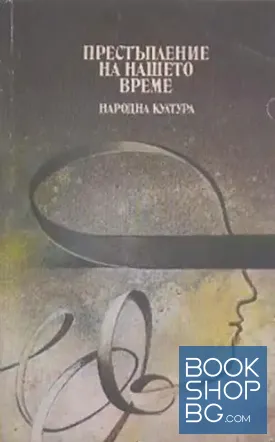 Престъпление на нашето време; Трупът на моя враг; Позлатената карта