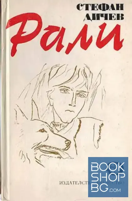 View 1 of Рали