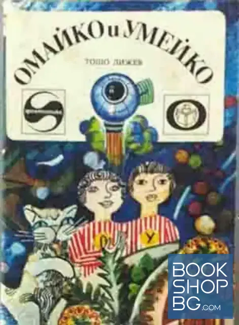 View 1 of Омайко и Умейко