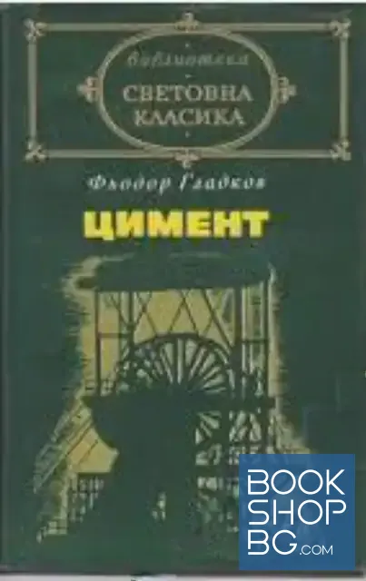 View 1 of Цимент