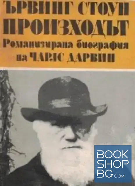 View 1 of Произходът. Том 1