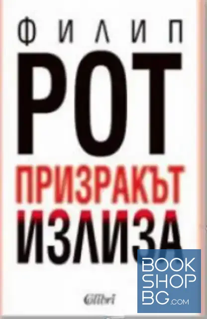 View 1 of Призракът излиза