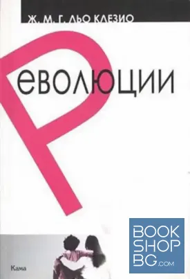 Революции