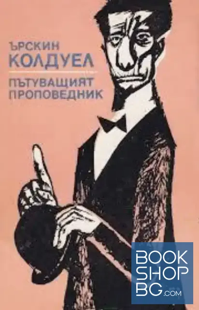 View 1 of Пътуващия проповедник