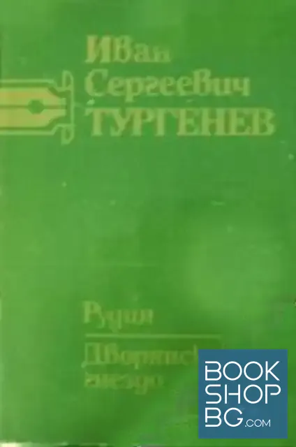 View 1 of Съчинения в шест тома. Том 2