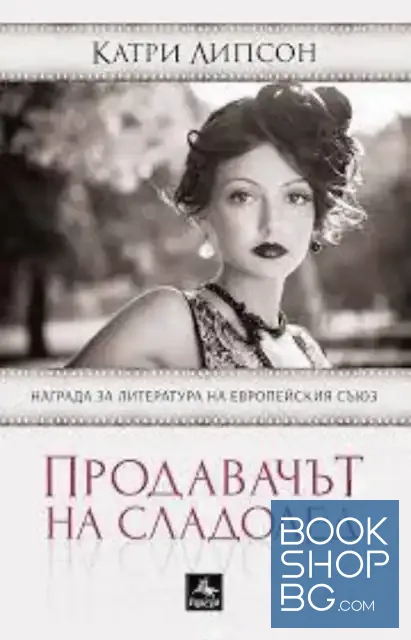 View 1 of Продавачът на сладолед