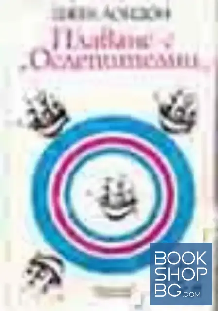 View 1 of Плаване с "Ослепителни"