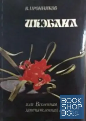 Икэбана