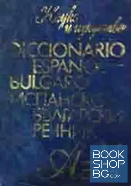 View 1 of Diccionario español-bulgaro / Испанско-български речник