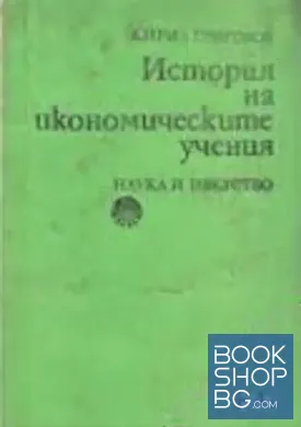 История на икономическите учения