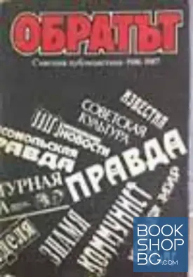 Обратът