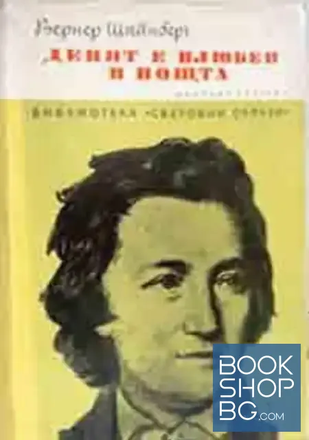 View 1 of Денят е влюбен в нощта