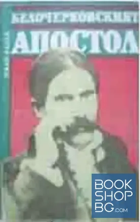 Белочерковският апостол