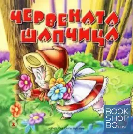 Червената шапчица