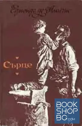 Сърце