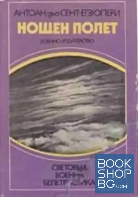 View 1 of Нощен полет