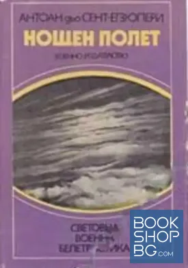 Нощен полет