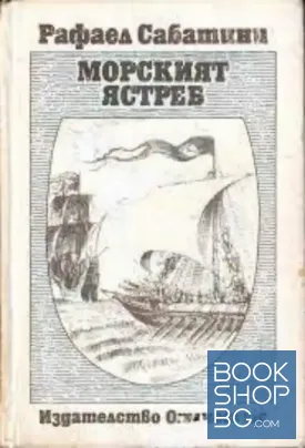 Морският ястреб