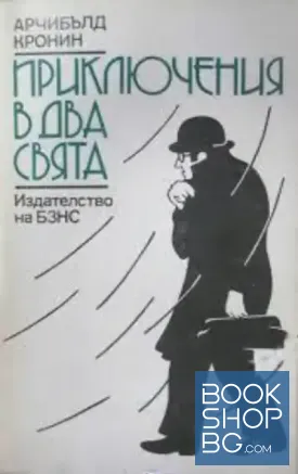 Приключения в два свята Приключения в два свята
