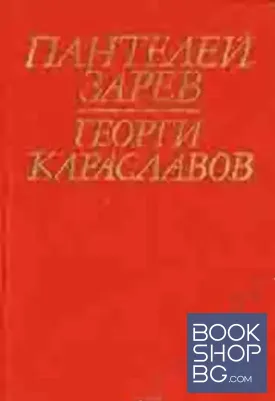 Георги Караславов