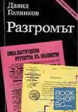 Разгромът на антисъветските заговори и метежи 1917-1925