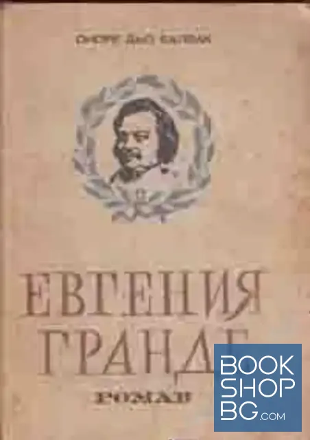 View 1 of Евгения Гранде