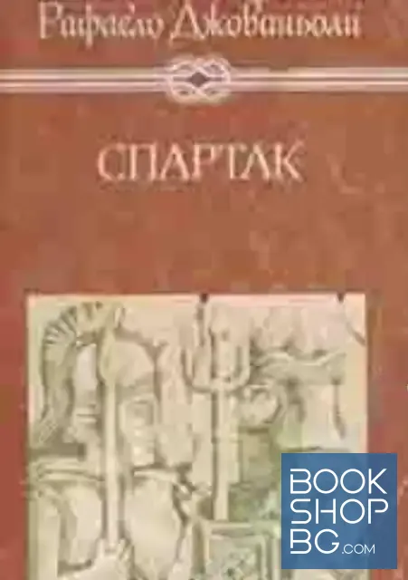 View 1 of Спартак