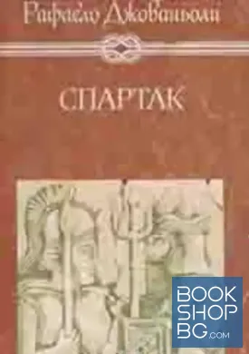 Спартак