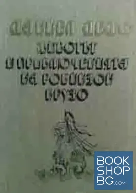 Животът и приключенията на Робинзон Крузо