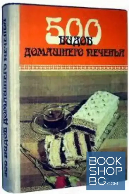 View 1 of 500 видов домашнего печенья