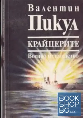 Крайцерите