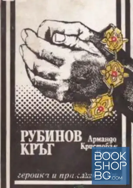 View 1 of Рубинов кръг