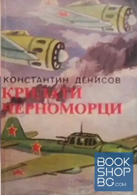View 1 of Крилати черноморци