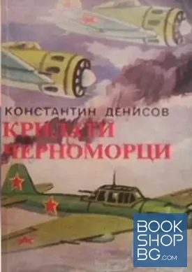 Крилати черноморци