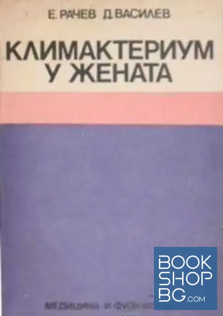 View 1 of Климактериум у жената