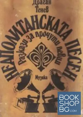 Неаполитанската песен