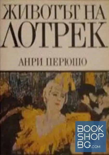 View 1 of Животът на Лотрек