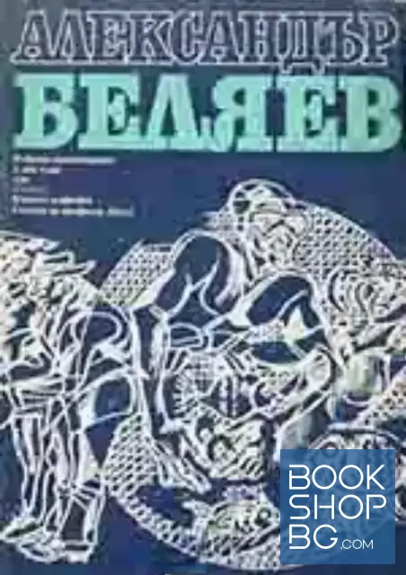 View 1 of Избрани произведения в два тома. Том 1