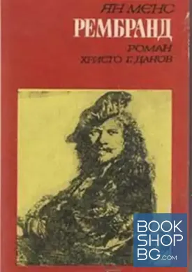 Рембранд