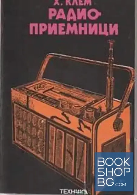 View 1 of Радиоприемници