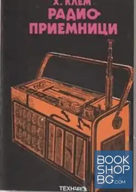 Радиоприемници