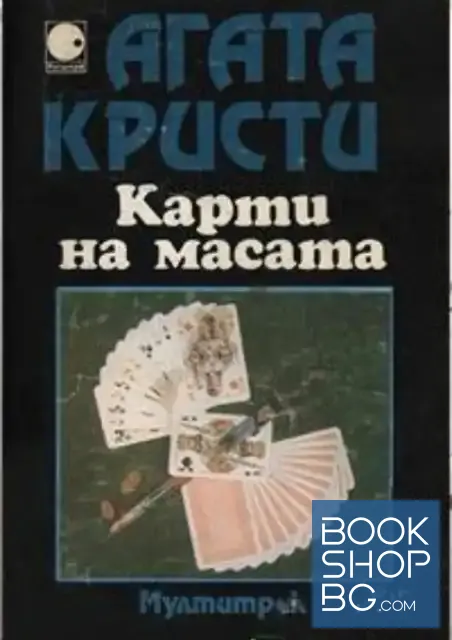 View 1 of Карти на масата