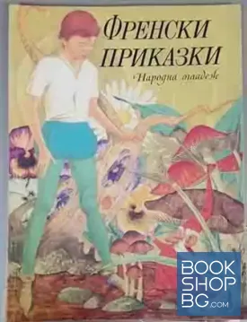 Френски приказки