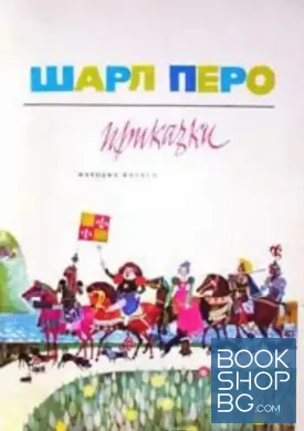 Приказки