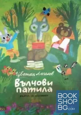 Вълчови патила